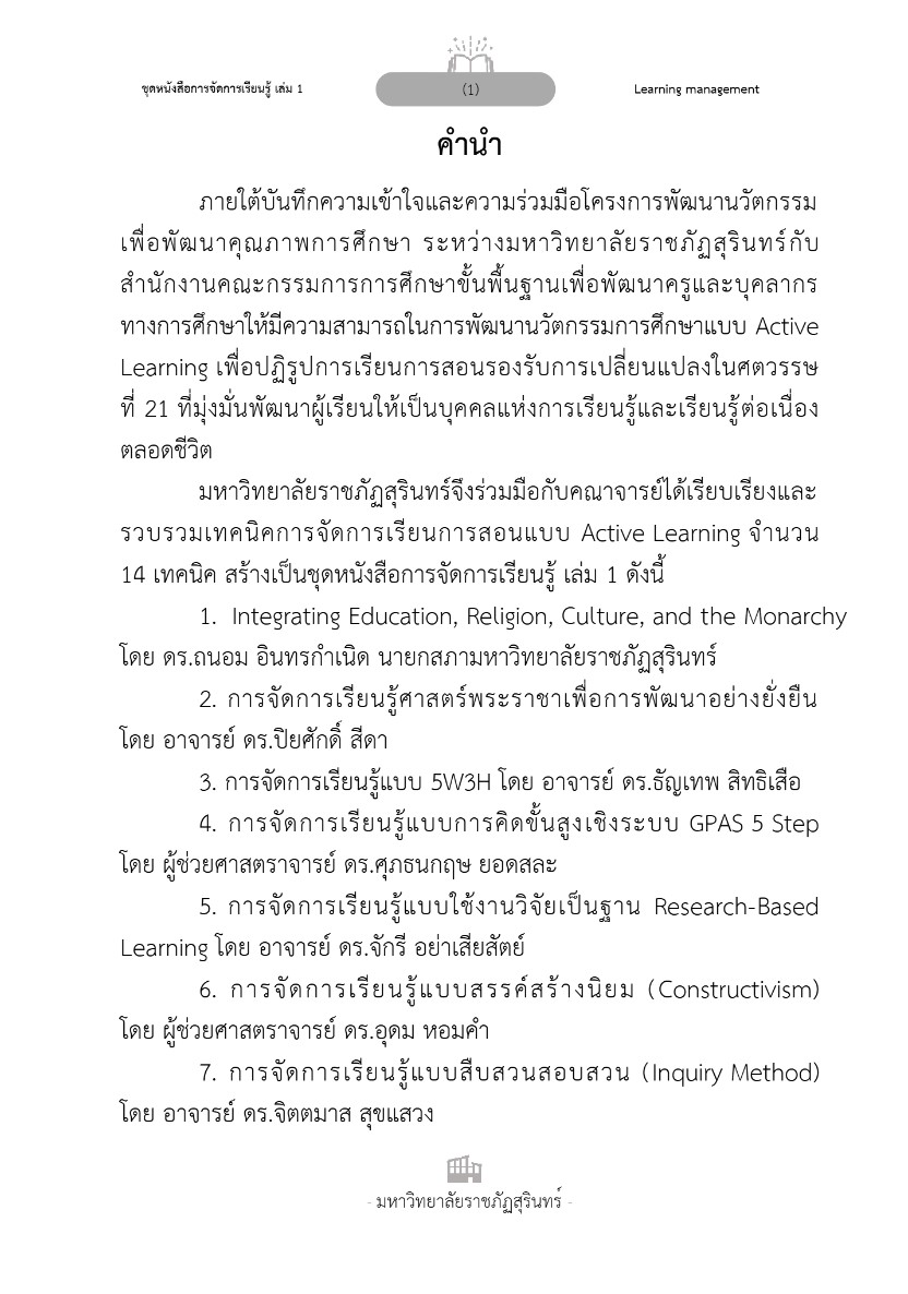 เล่ม 1 คำนำ 1