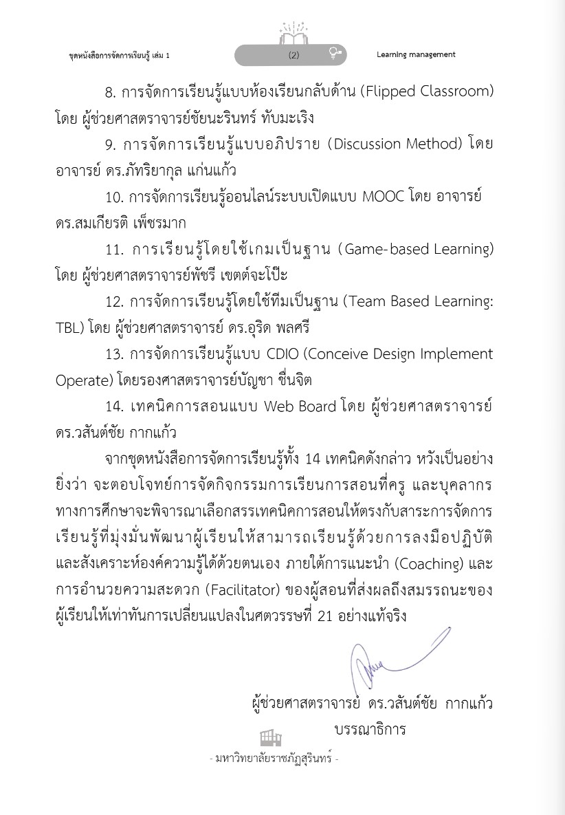 เล่ม 1 คำนำ 2